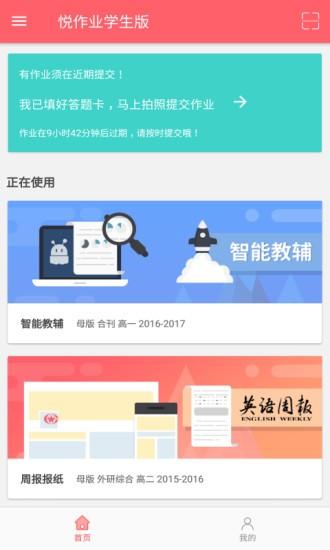 悦手机周报app下载（掌上周报悦作业app）