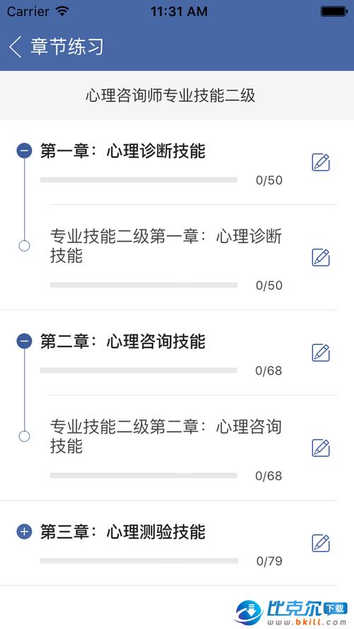 快题库app下载（心理咨询师快题库app）