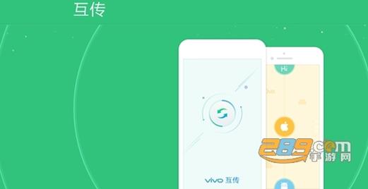 vivo互传下载安装（vivo互传手机版）