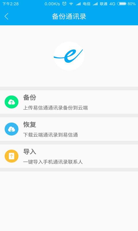 易信通下载安装到手机（易信通软件下载）