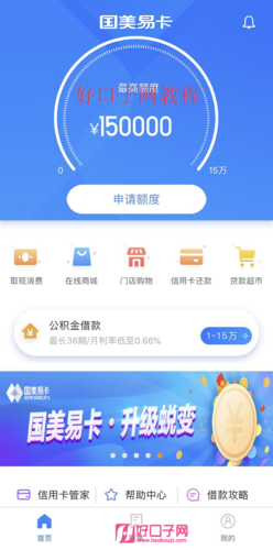 国美美借app下载（国美美借上征信吗）