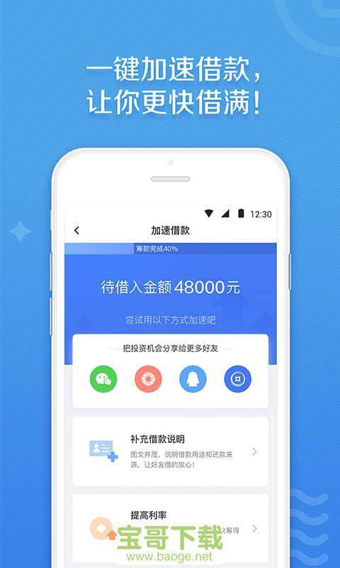 借贷宝app下载（借贷宝app下载官网最高额度）