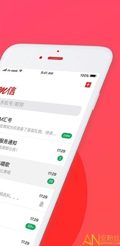 下载M信aPP（下载m信最新版本）