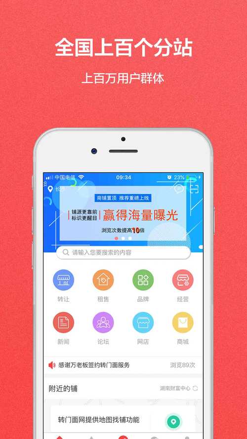 转门面网app下载（门面转让平台哪个网站最好?）