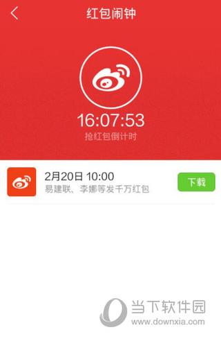 微信红包闹钟下载安装（红包闹钟软件下载）