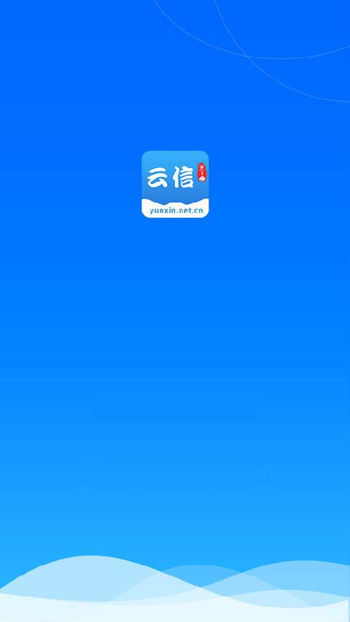 下载移动云信app（下载移动云信）