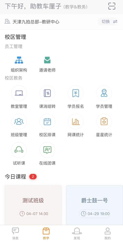 老师用的app下载（老师用的app下载）