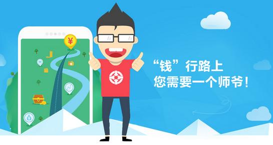 钱师爷APP到哪下载（钱师爷app到哪下载安全）