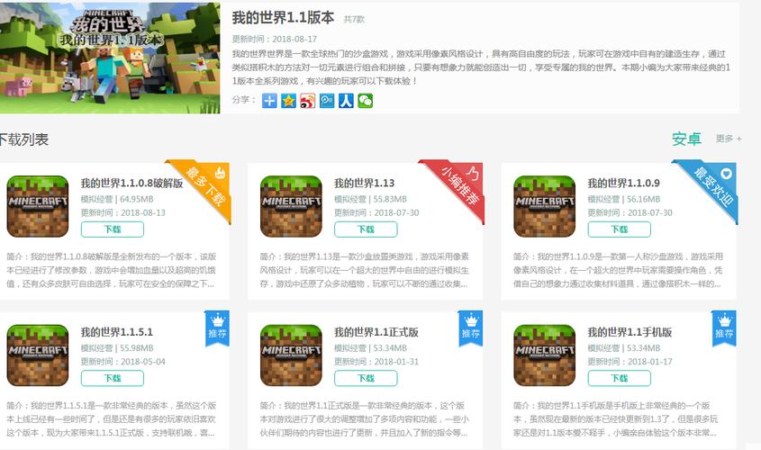 我的世界下载app（我的世界下载破解版）