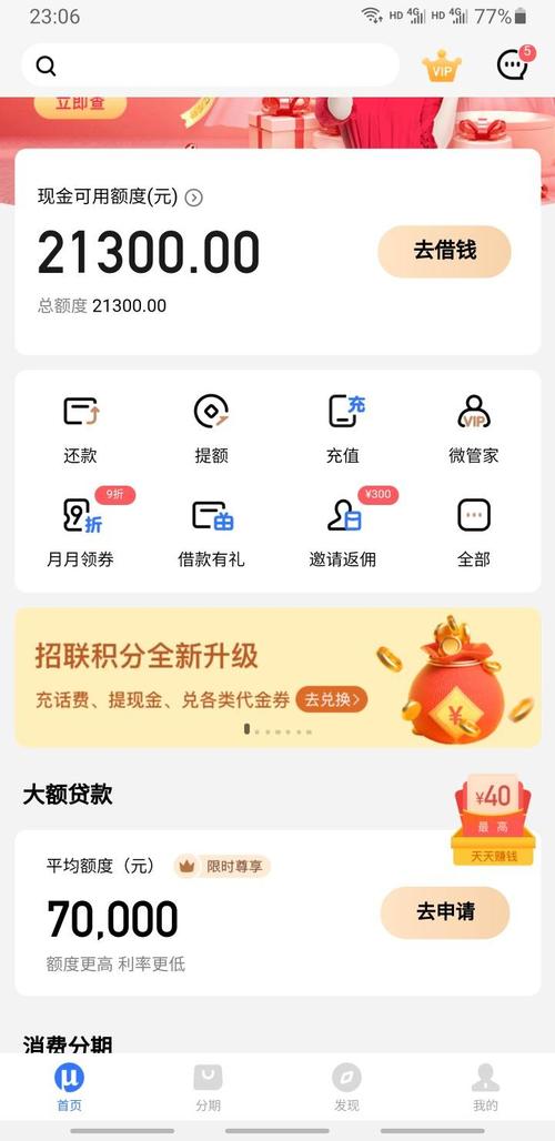 招联金融app下载安装（招联金融app下载还款软件）