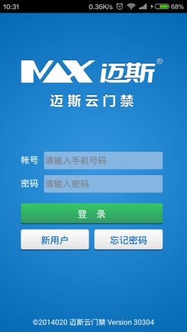 门禁App下载（迈斯云门禁app下载）