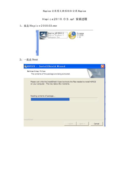 hspice+下载安装（hspice安装教程2008）