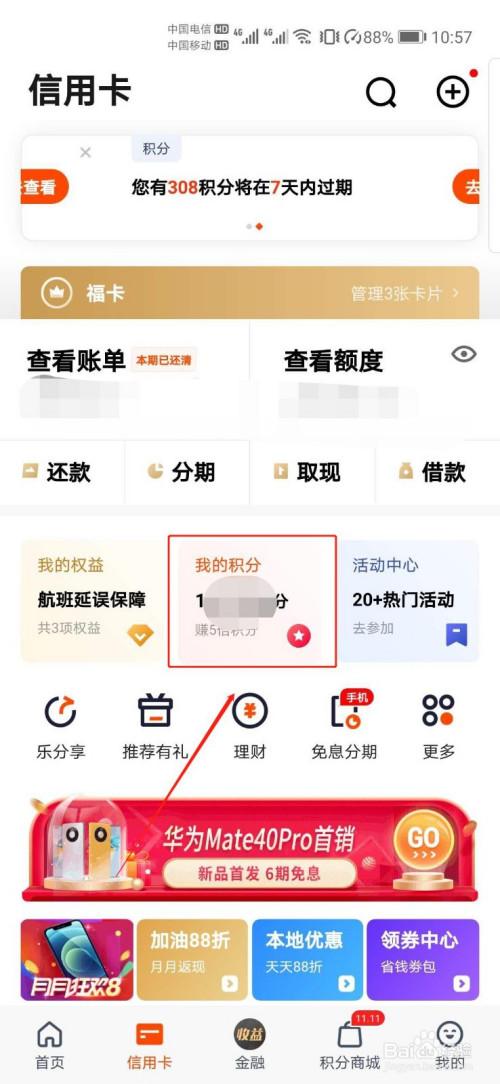 平安分期app下载（平安分期手续费怎么收）