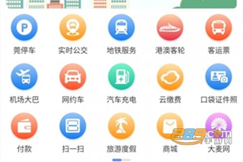 东莞通最新app官方下载（东莞通官网）