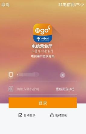 电信app下载（下中国电信app下载）