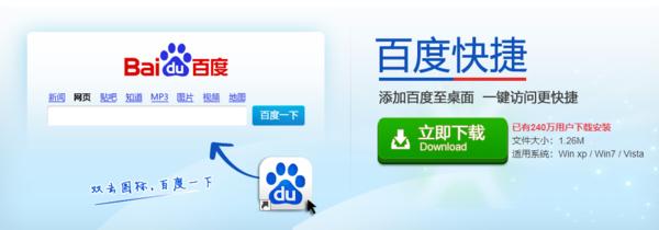 百度下载安装2016（百度下载安装2017）