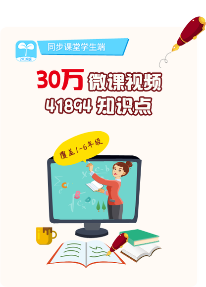 同步课堂教师下载安装（下载同步课堂app）