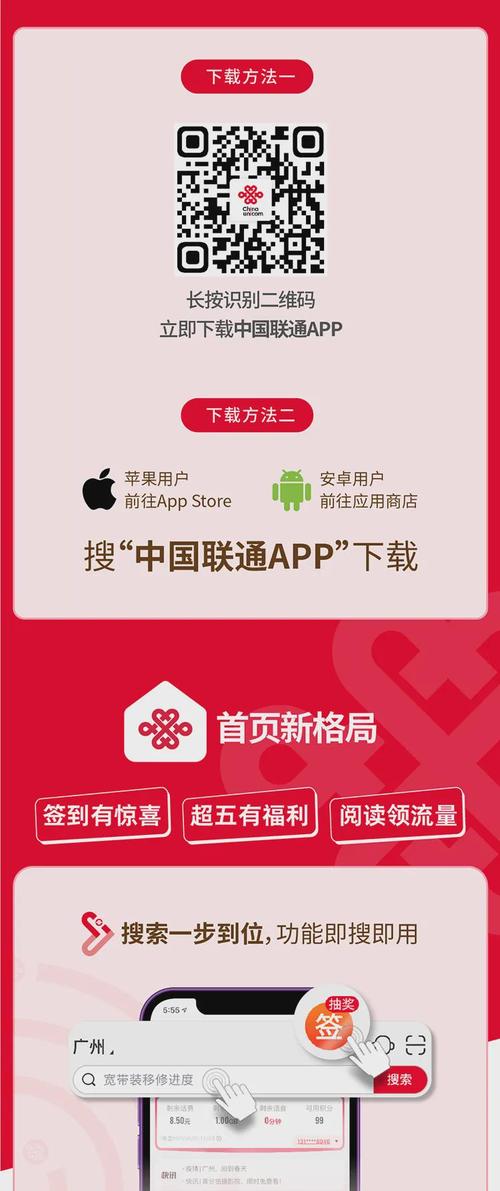 怎样下载联通app（怎样下载联通营业厅）