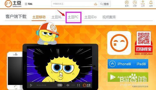 土豆网app下载（土豆视频怎样下载）