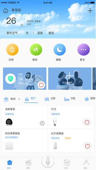 创维智控app官方下载（创维智控系统）