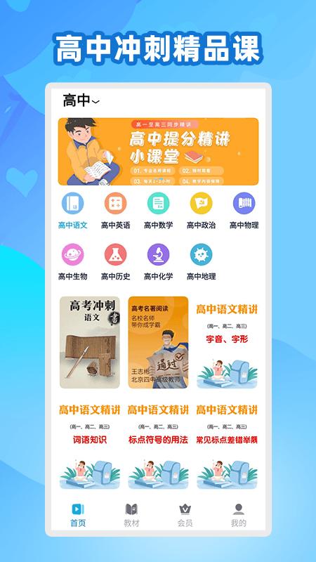 名校堂app下载安装（名校堂官网资源中心）