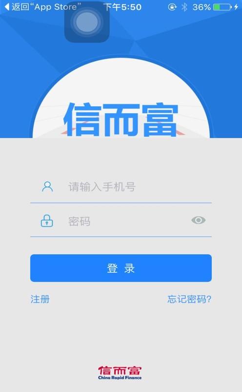 下载信而富app（信而富平台下载）