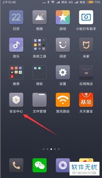 安全中心下载安装小米（小米安全中心下载288）