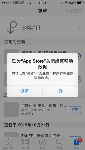 禁止app下载软件（禁止app下载软件怎么关闭）