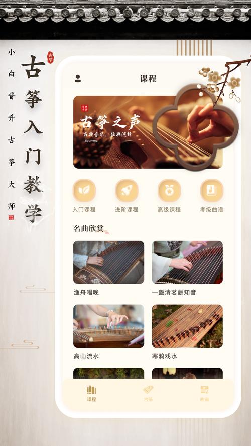 古筝教学app下载（古筝教程app）