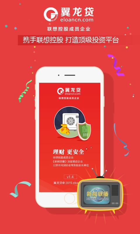 翼龙贷贷款app下载（下载翼龙贷借款app）