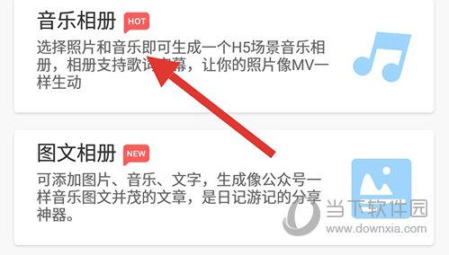 魔力音乐相册下载安装（魔力相册音乐怎么随便添加）
