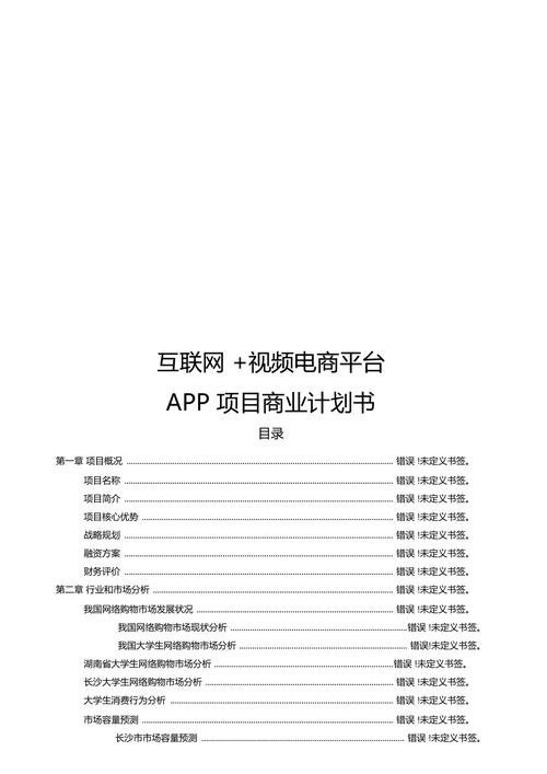 app的项目计划书模板下载（软件项目计划书模板）