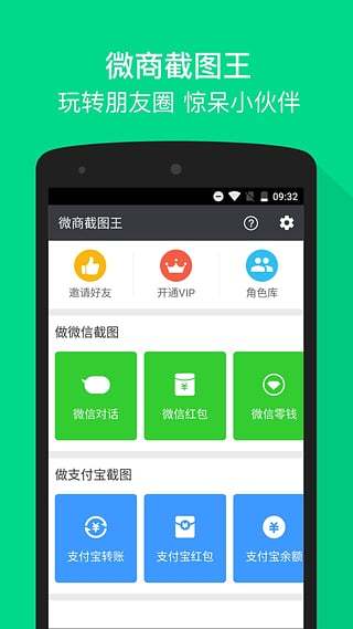 微信截图王下载安装（微信截图王app）