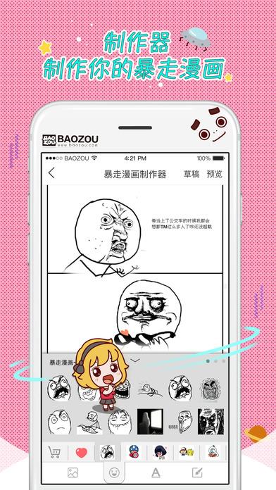 暴走漫画app下载（暴走漫画app下载安装）