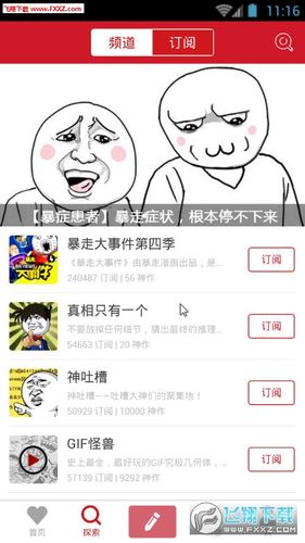 暴走漫画app下载（暴走漫画app下载安装）