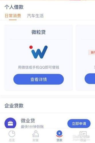 微融app下载（微融贷是什么软件下载）