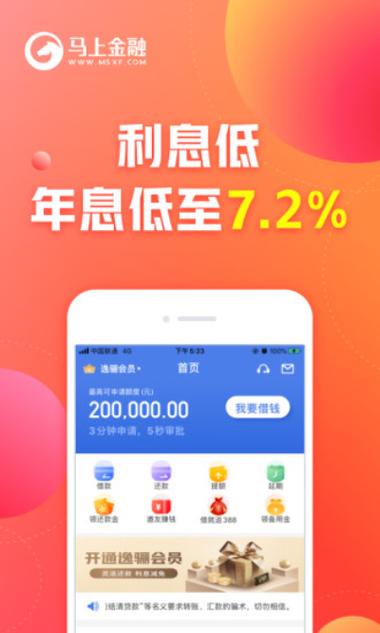 马上金融app下载（马上金融app下载安装）