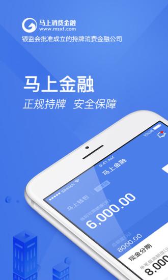 马上金融app下载（马上金融app下载安装）