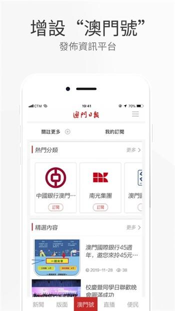 澳门日报app下载（澳门日报app下载2023）