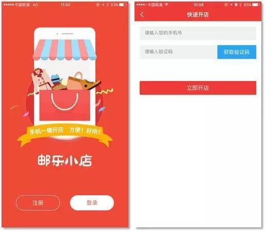 下载邮乐小店app（邮乐小店是什么意思）