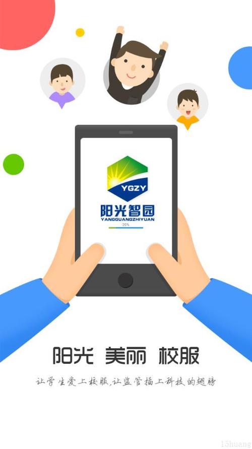 阳光智园下载app（阳光智园下载苹果）