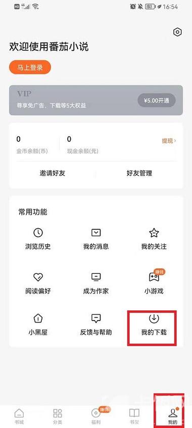 番茄下载app（番茄下载的小说在手机的哪个文件夹）