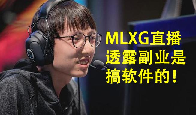 mlx软件下载安装（mlxg软件是啥?）