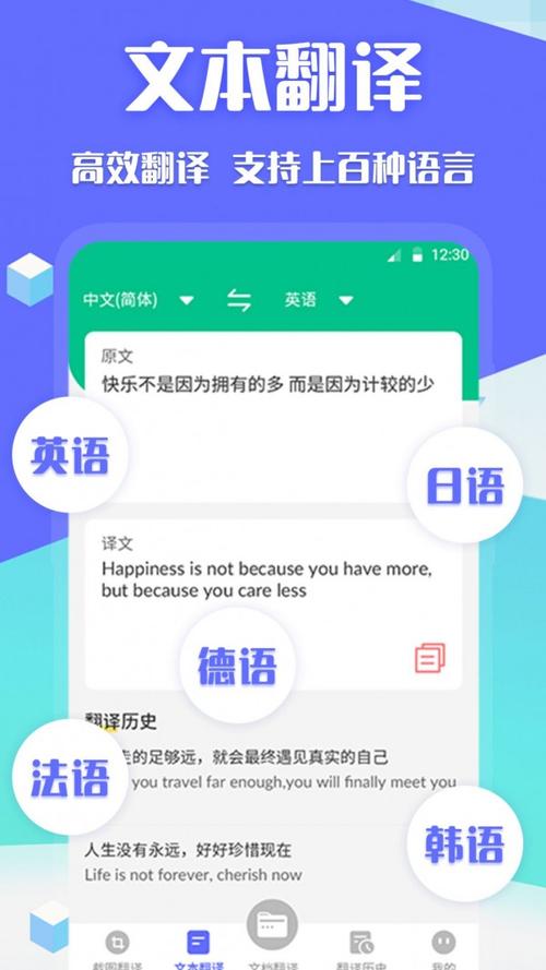 全球语通app下载（全球语通答案）