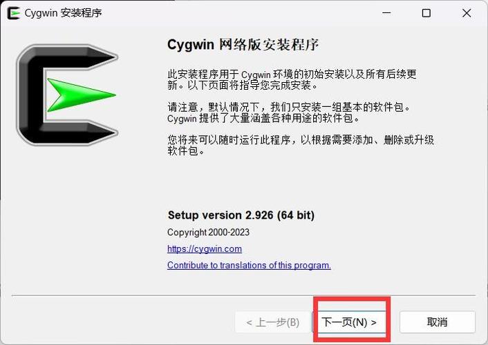 cygwin下载安装教程（cygwin怎么安装）