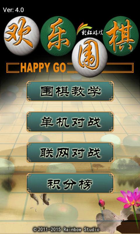 围棋游戏下载安装（围棋游戏app）