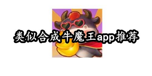 牛魔王app下载安装（牛魔王app下载安装最新版）