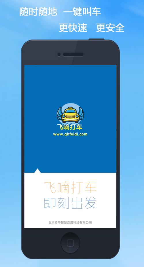 飞嘀打车下载安装（飞嘀打车app下载安装）