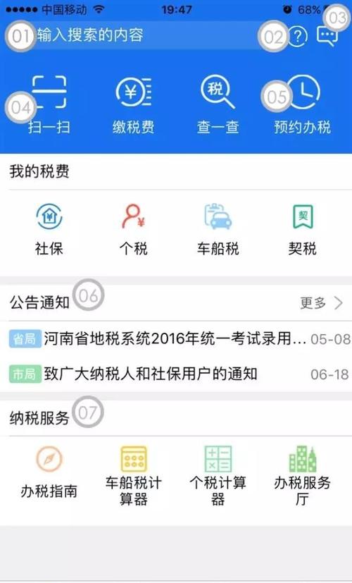 河南app下载（河南地税app下载）