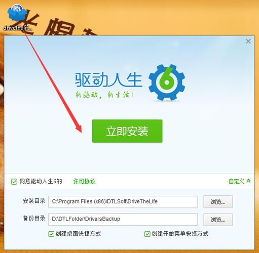 驱动人生下载安装（驱动人生安装包下载）